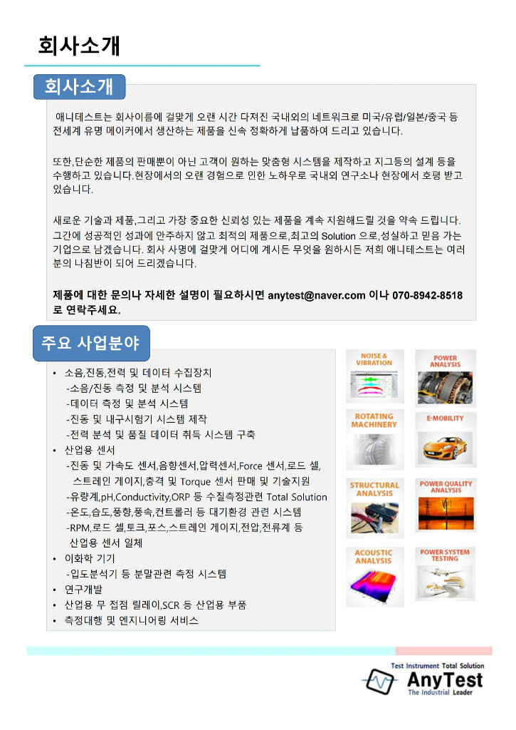 애니테스트_쯔쯔이 공업_JIS-Z-2504(분말유동도)측정기 소개.pdf_page_2.jpg