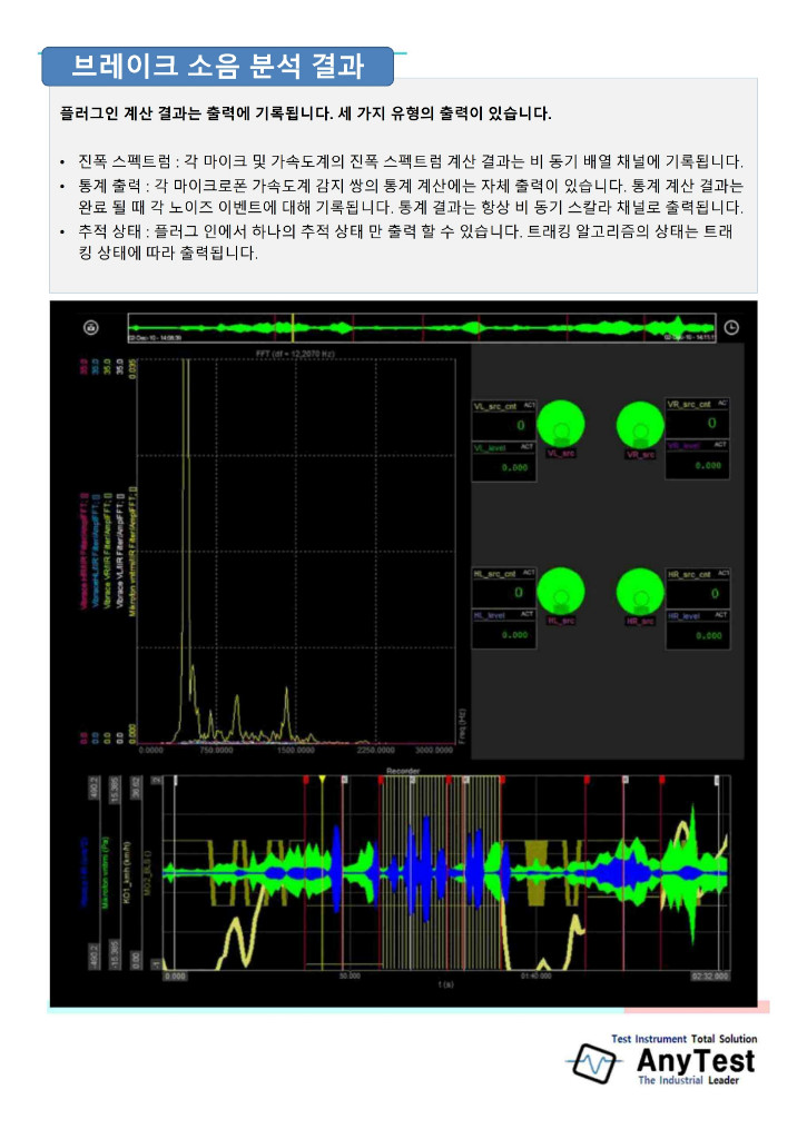 애니테스트_브레이크 소음 측정장비 소개.pdf_page_8.jpg