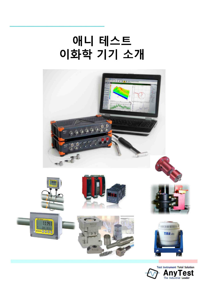 애니테스트_쯔쯔이 공업_전자식 안식각 측정기 소개.pdf_page_1.jpg