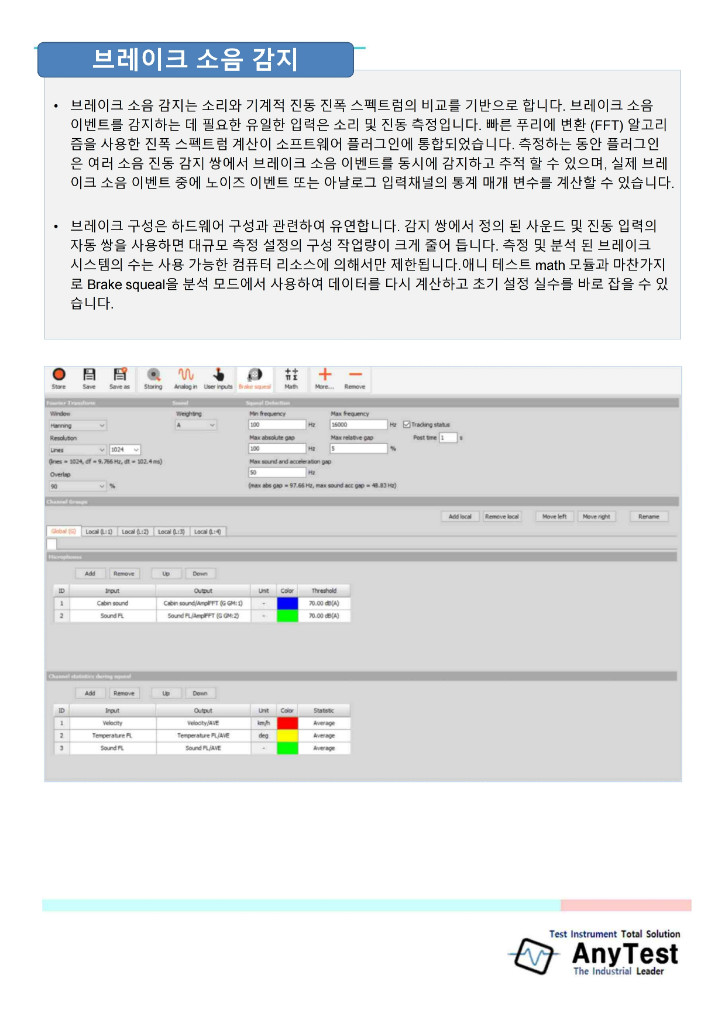 애니테스트_브레이크 소음 측정장비 소개.pdf_page_6.jpg