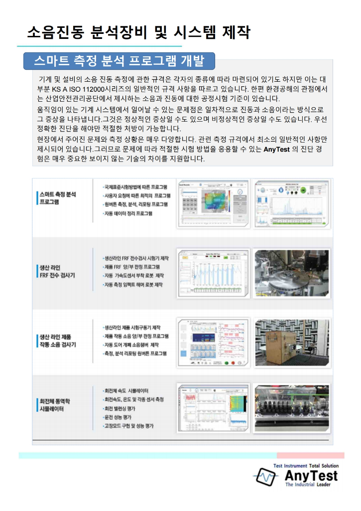소음진동 납품사례.pdf_page_16.png